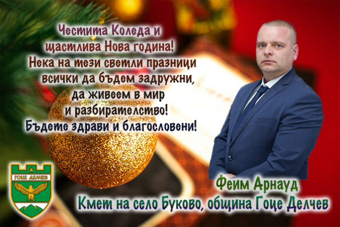 Кметът на Буково