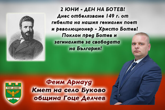 Кметът на Буково