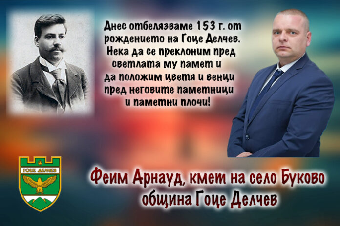 Кметът на Буково