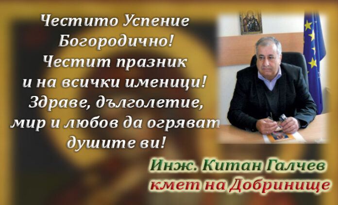 Кметът на Добринище