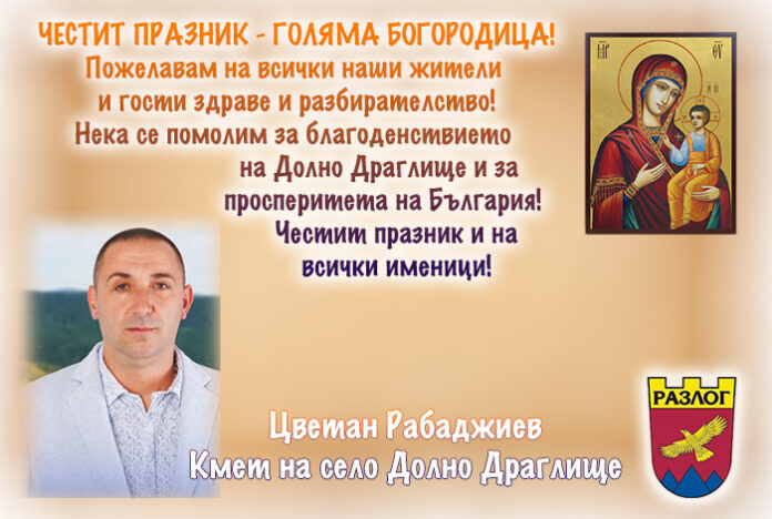 Кметът на Долно Драглище