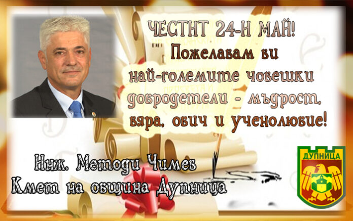 Кметът на Дупница