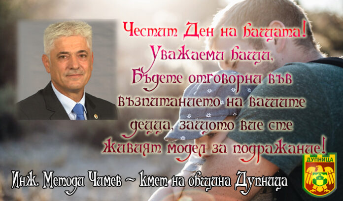 Кметът на Дупница