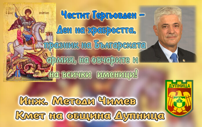 Кметът на Дупница