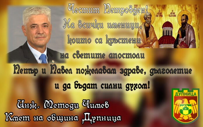 Кметът на Дупница
