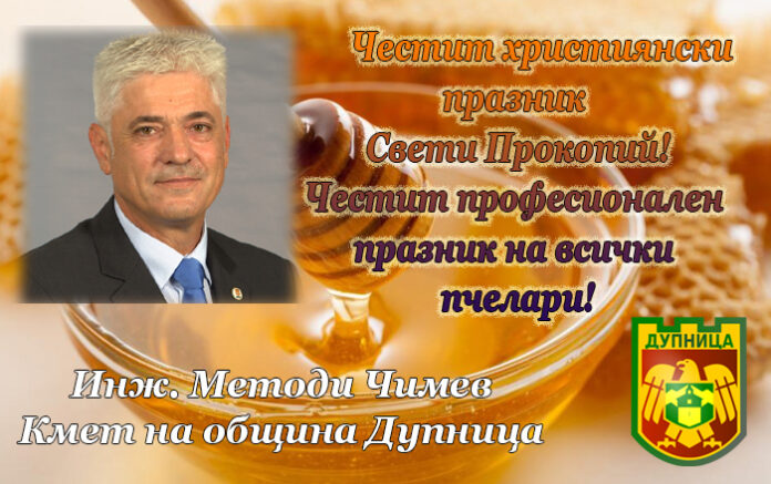 Кметът на Дупница