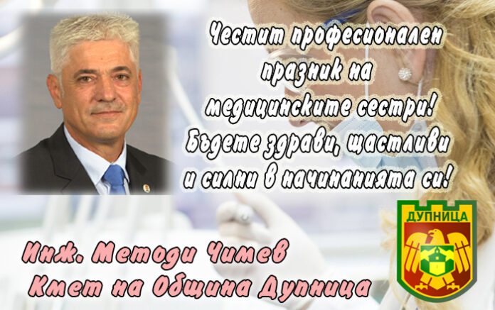 Кметът на Дупница