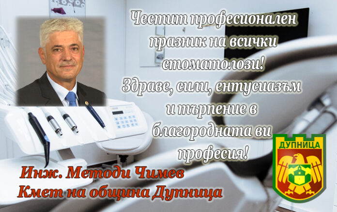 Кметът на Дупница