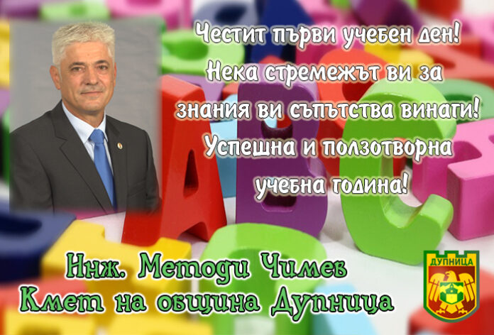 Кметът на Дупница