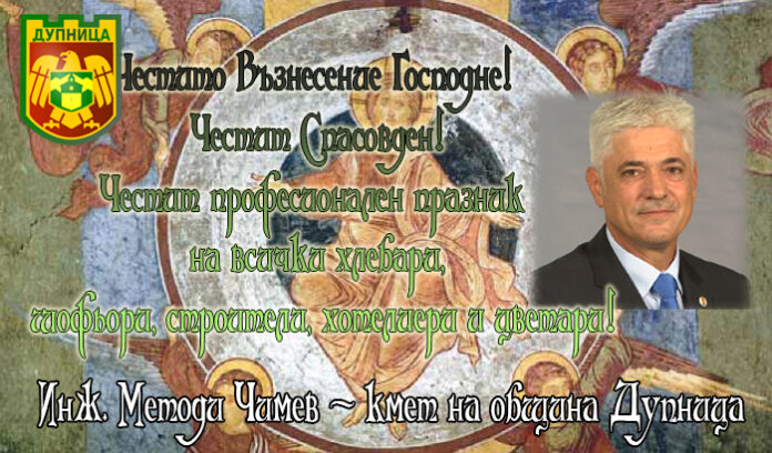 Кметът на Дупница