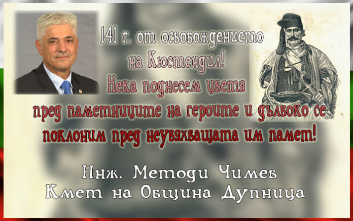 Кметът на Дупница