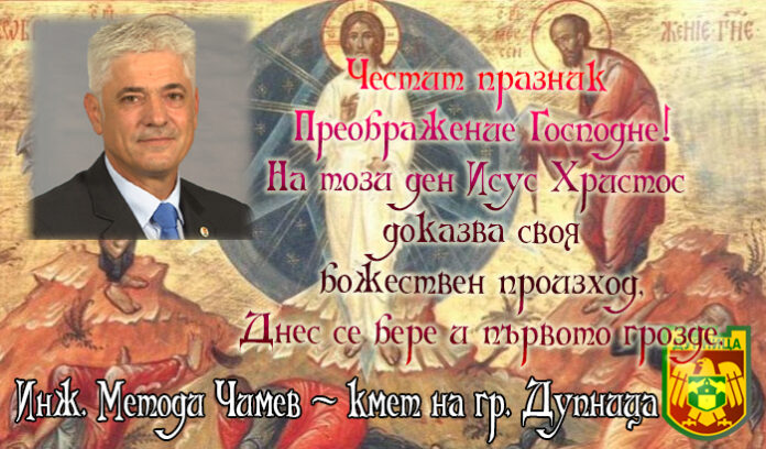 Кметът на Дупница