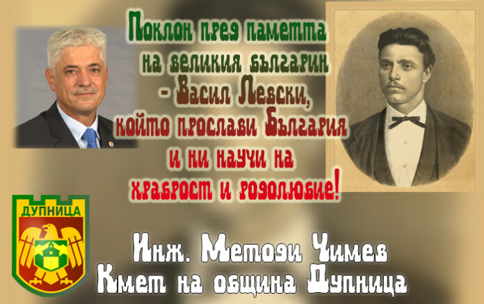 Кметът на Дупница