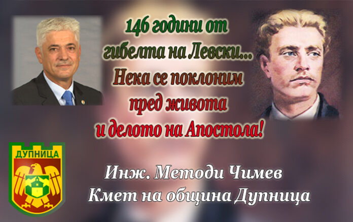 Кметът на Дупница