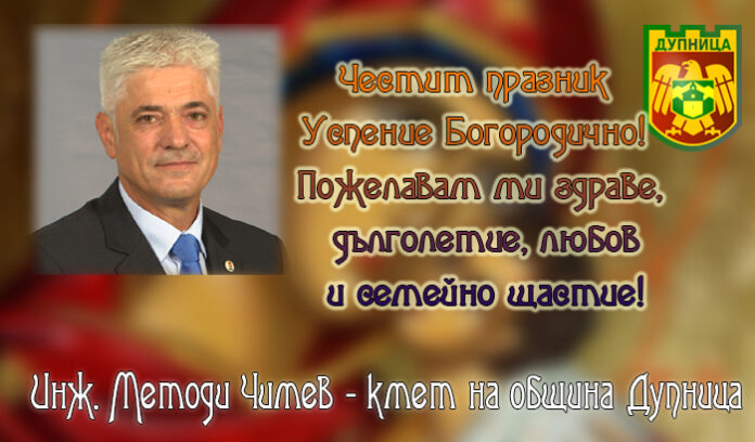 Кметът на Дупница