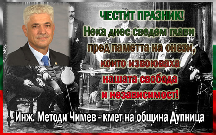 Кметът на Дупница