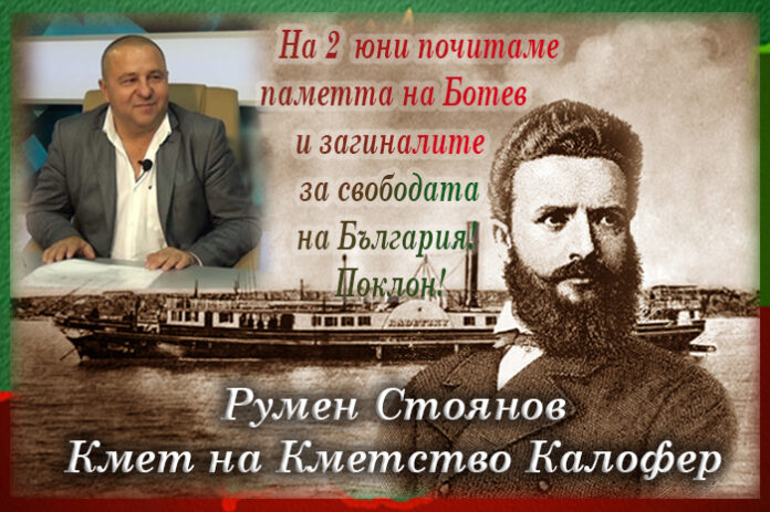 Кметът на Калофер