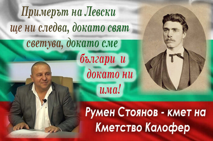 Кметът на Калофер