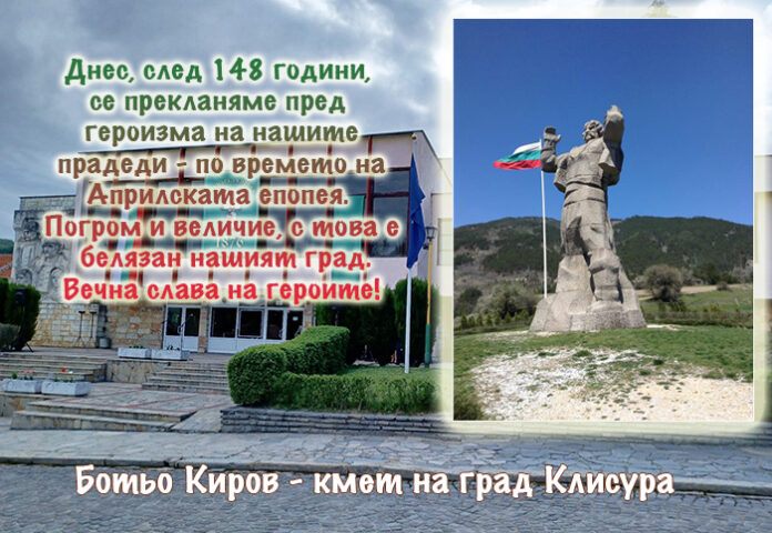 Кметът на Клисура