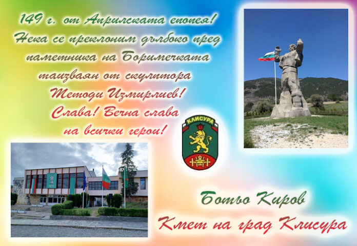 Кметът на Клисура