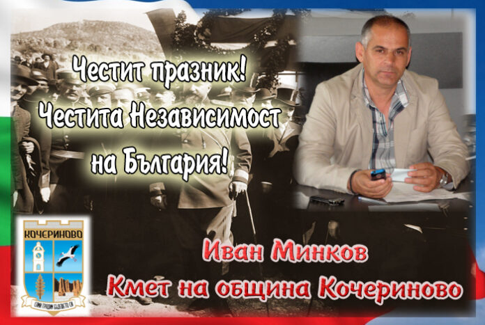 Кметът на Кочериново