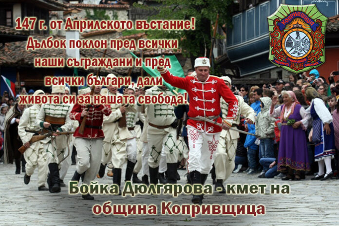 Кметът на Копривщица
