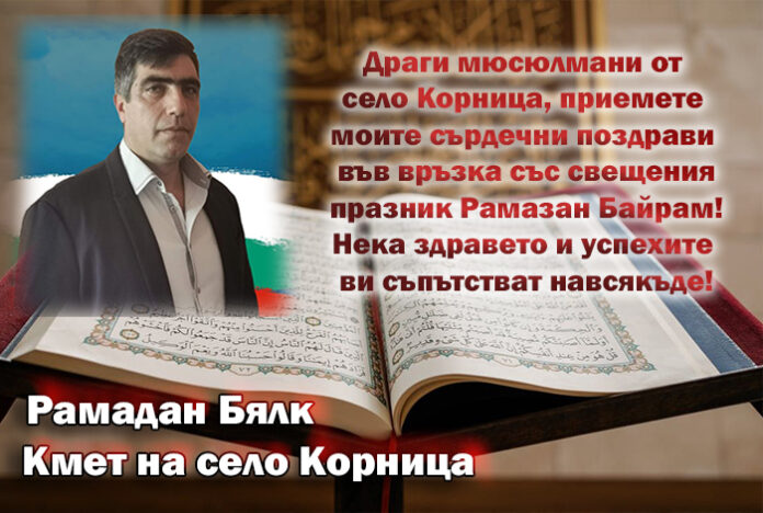 Кметът на Корница