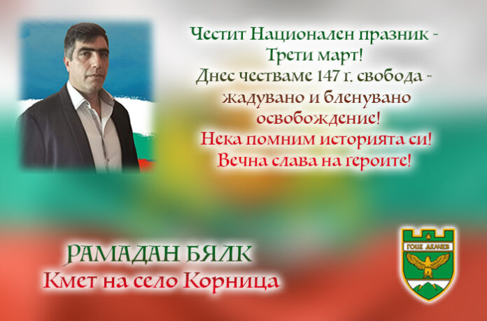 Кметът на Корница