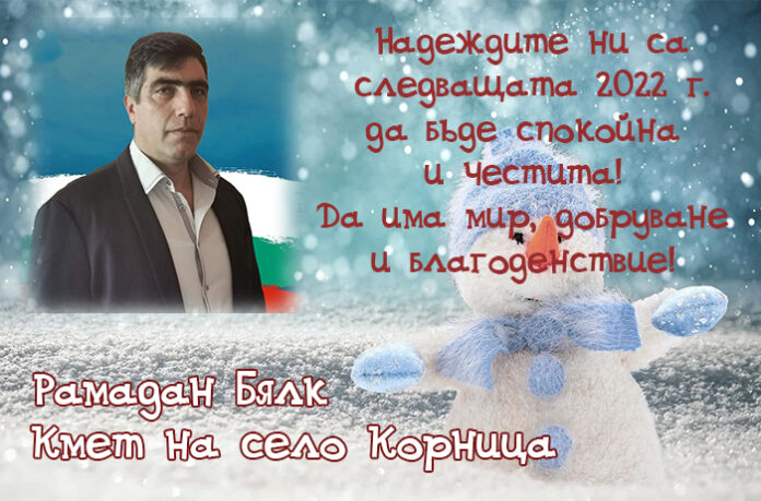 Кметът на Корница