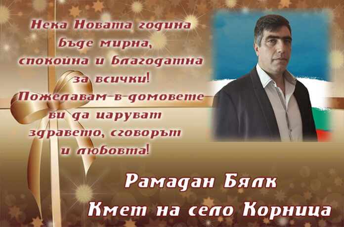 Кметът на Корница