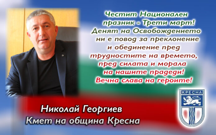 Кметът на Кресна