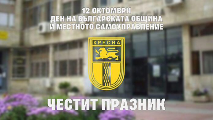Кметът на Кресна
