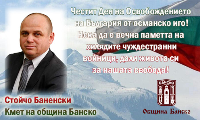 Кметът на община Банско
