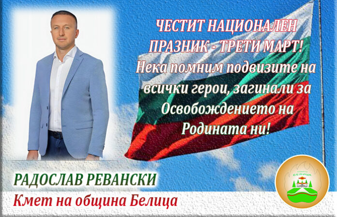 Кметът на община Белица