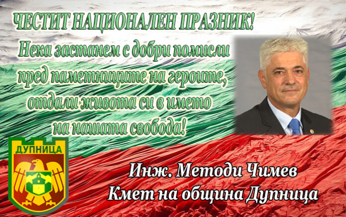 Кметът на община Дупница