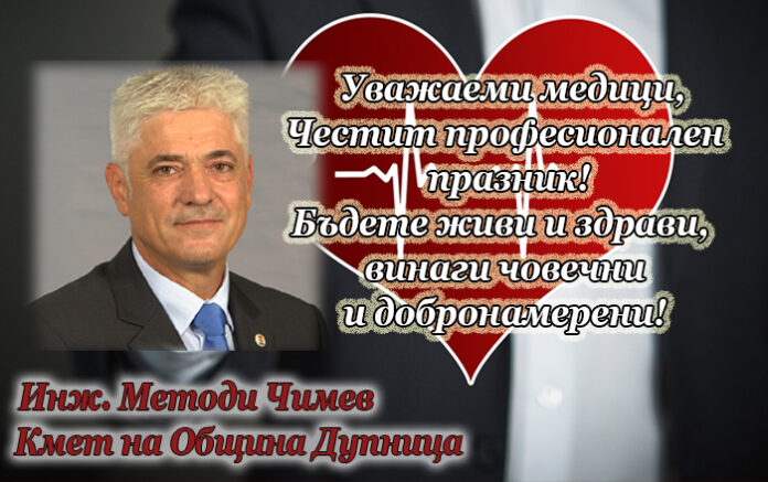 Кметът на община Дупница
