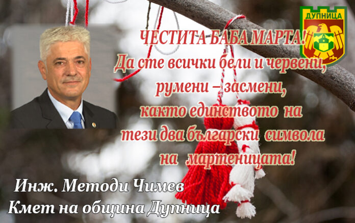 Кметът на община Дупница