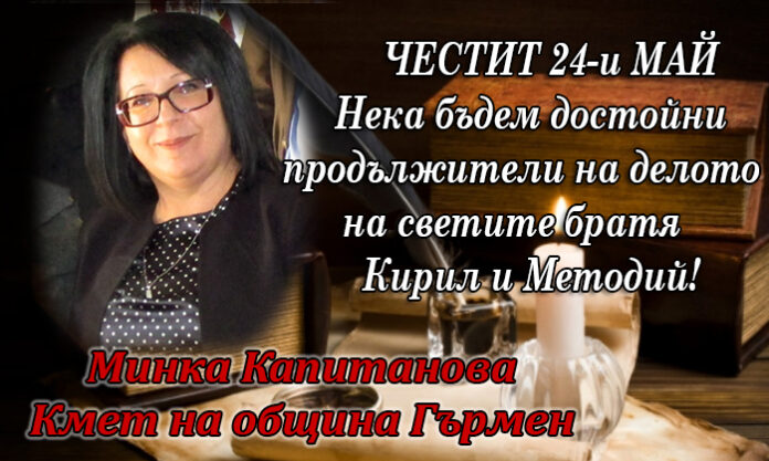 Кметът на община Гърмен