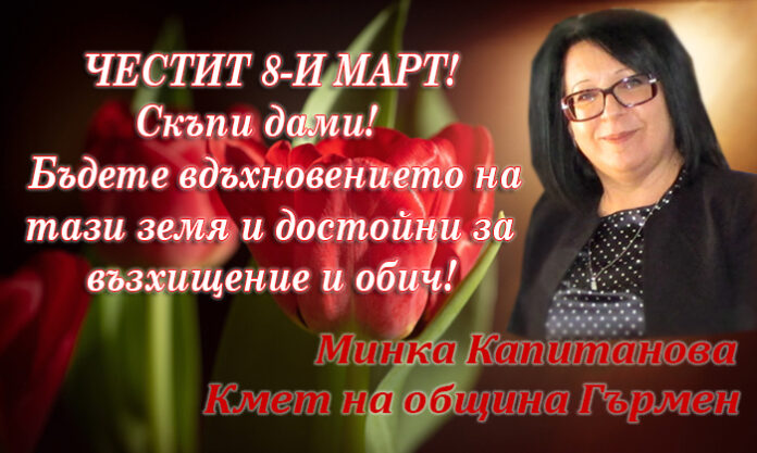 Кметът на община Гърмен