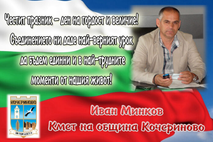 Кметът на община Кочериново