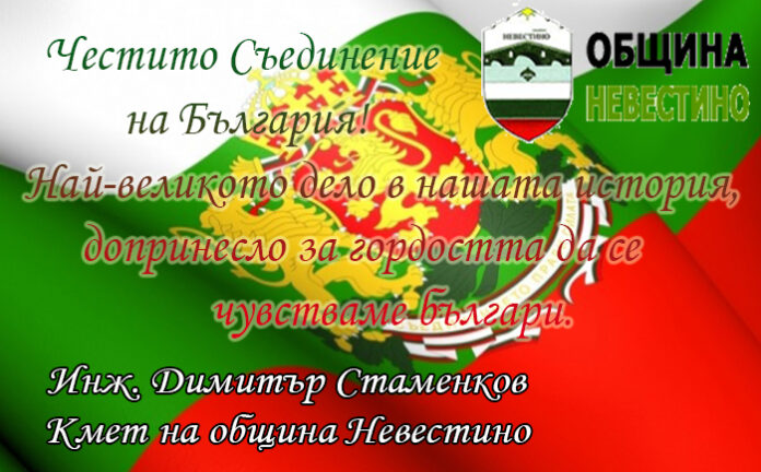 Кметът на община Невестино