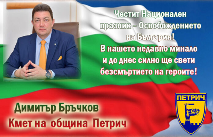 Кметът на община Петрич