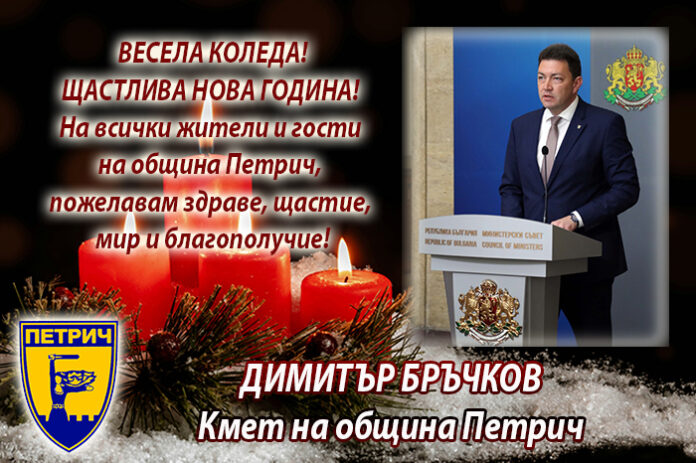 Кметът на община Петрич