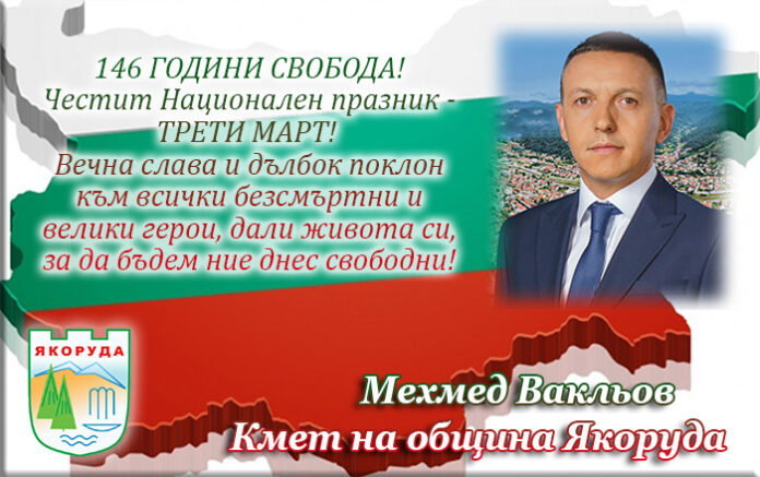 Кметът на община Якоруда