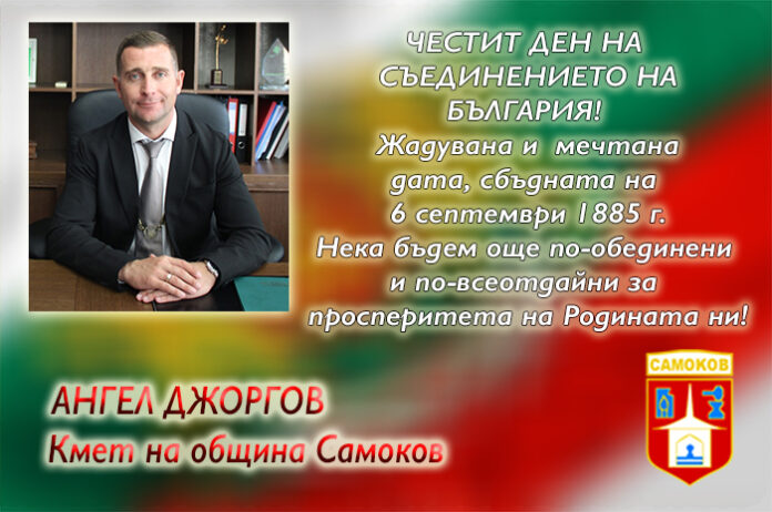 Кметът на община Самоков