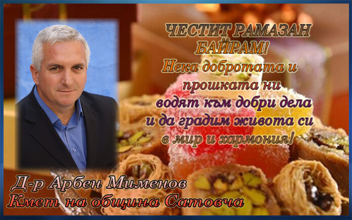 Кметът на община Сатовча