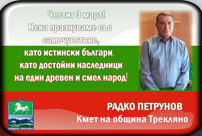 Кметът на община Трекляно