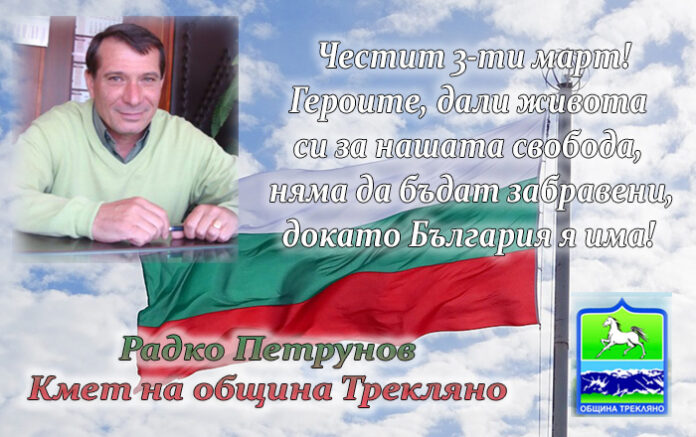 Кметът на община Трекляно