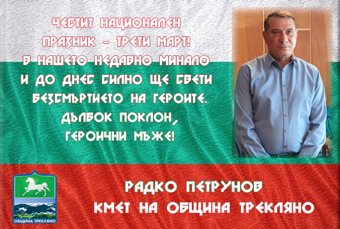 Кметът на община Трекляно