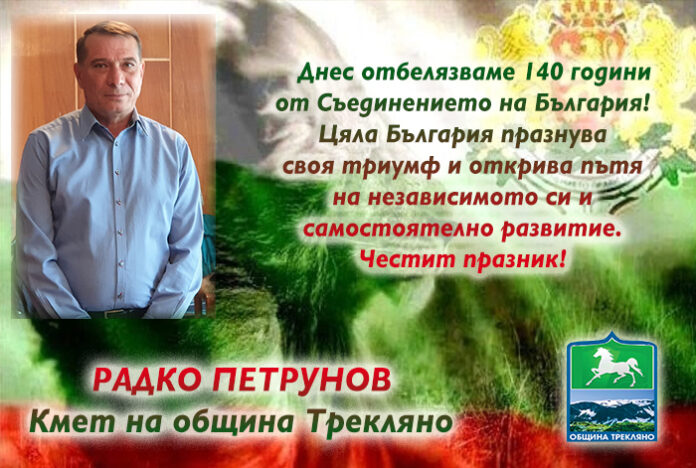 Кметът на община Трекляно
